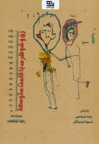 زن و شوهری با قامت متوسط